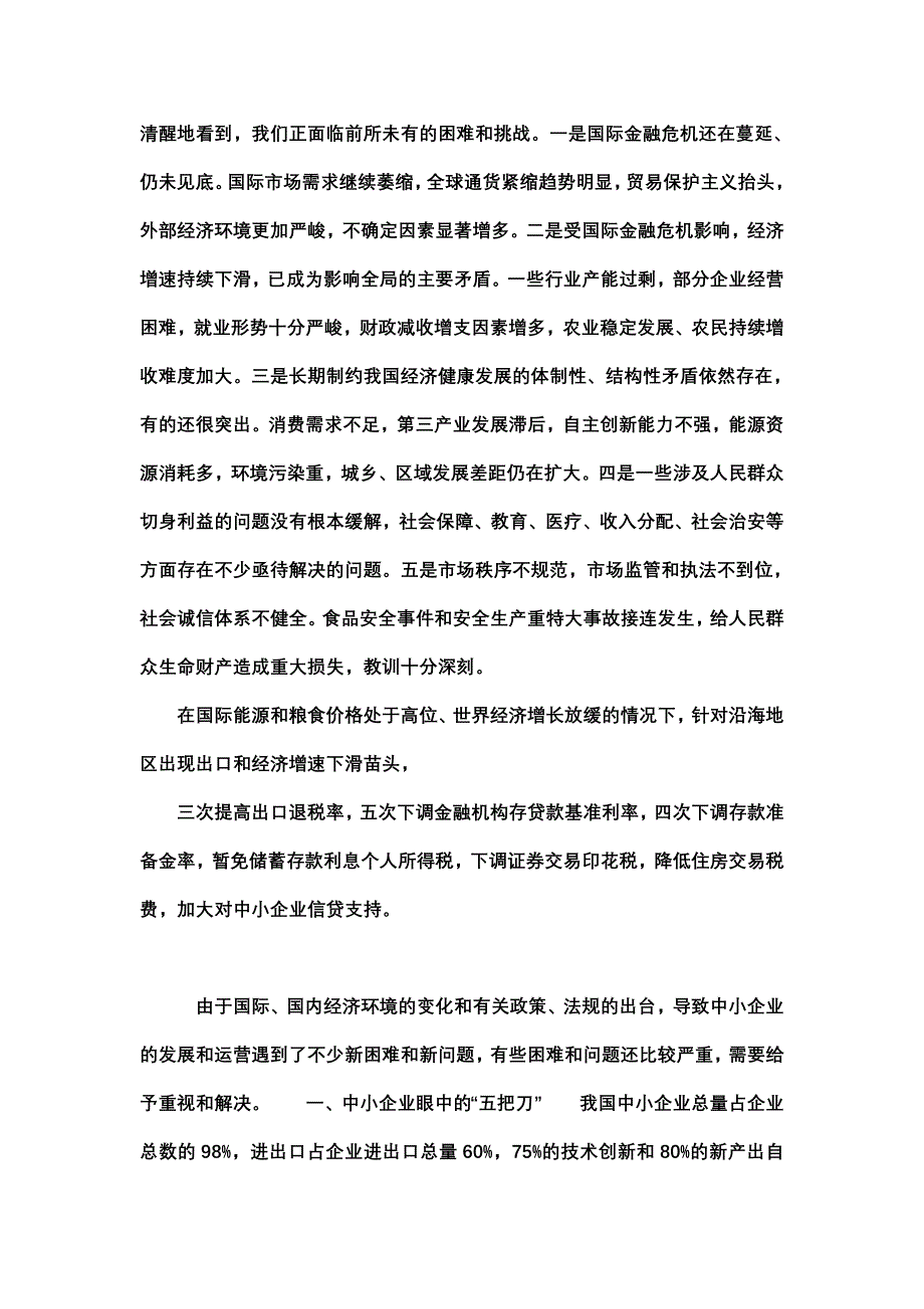 如何搞好国有企业发挥好企业的作用_第3页