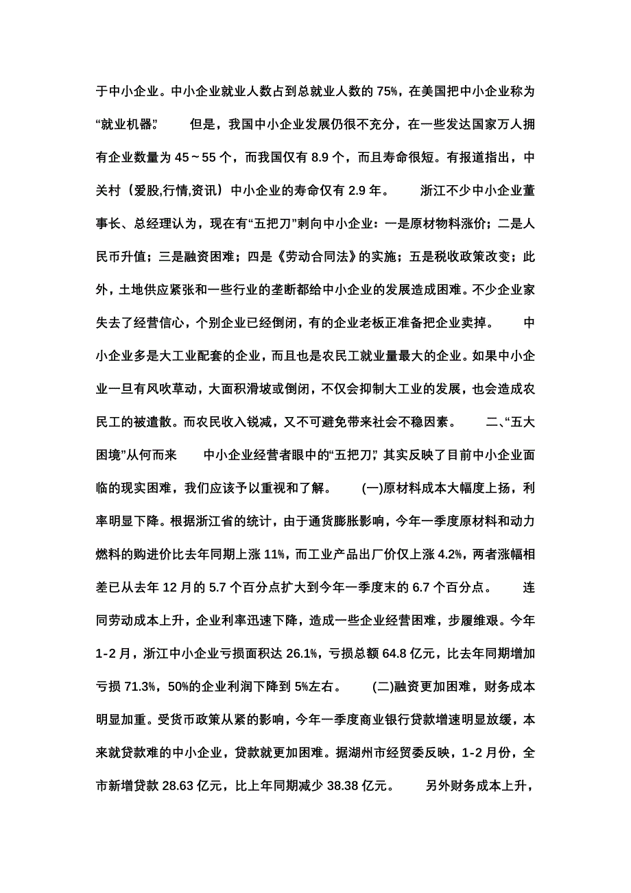 如何搞好国有企业发挥好企业的作用_第4页