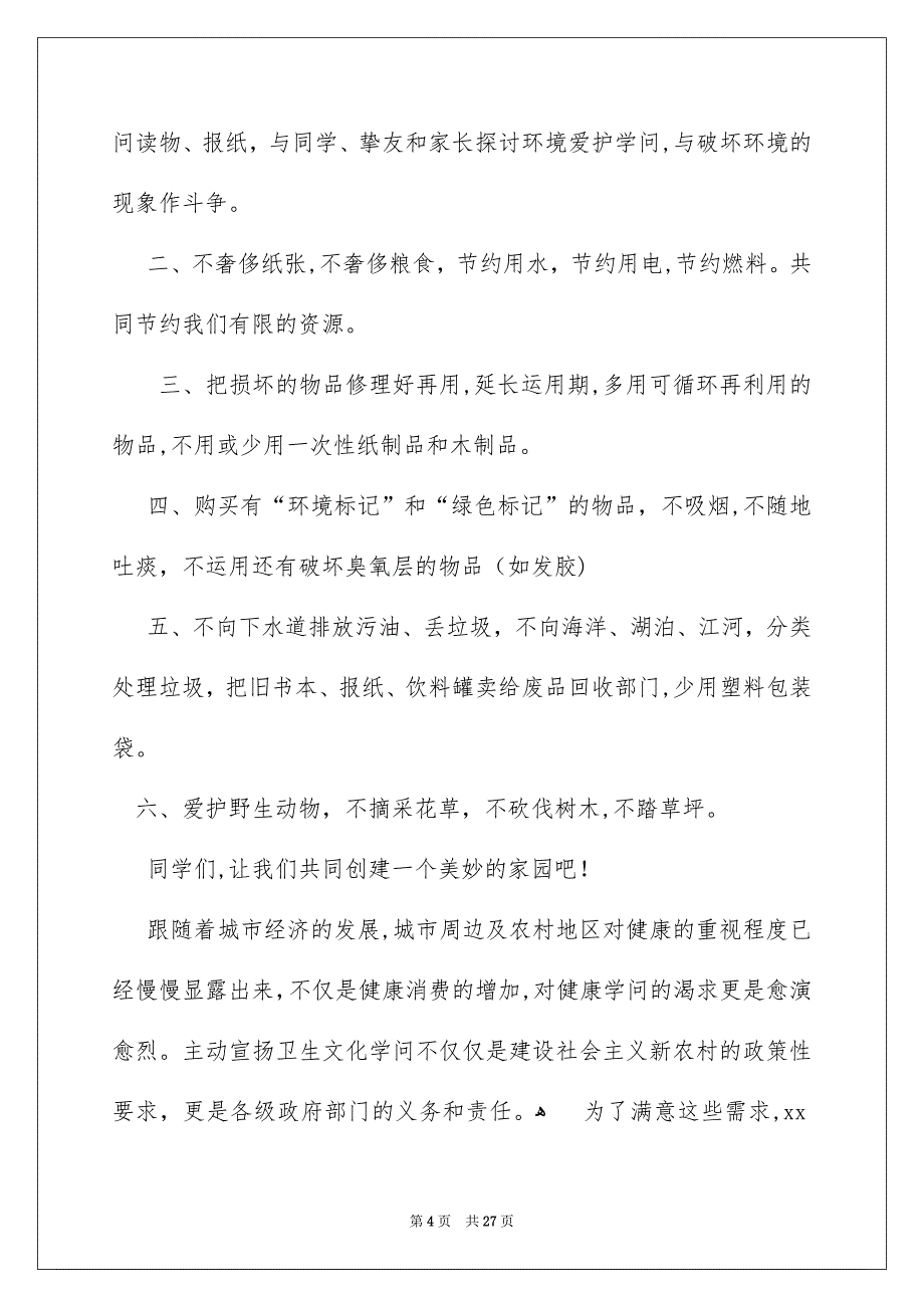 爱护地球建议书15篇_第4页