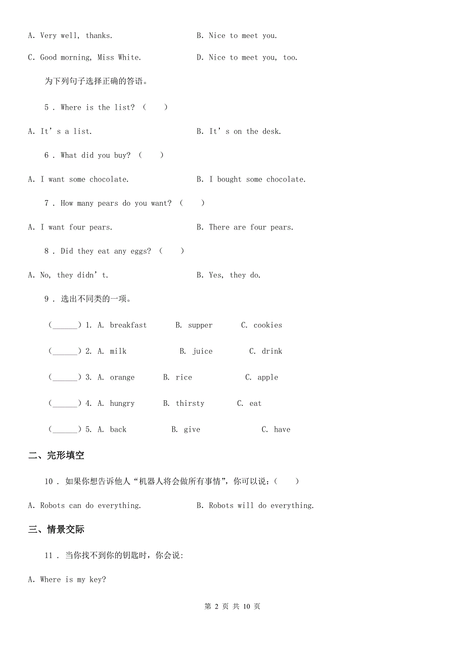 人教PEP版英语四年级下册Unit_3 weather 单元测试卷_第2页