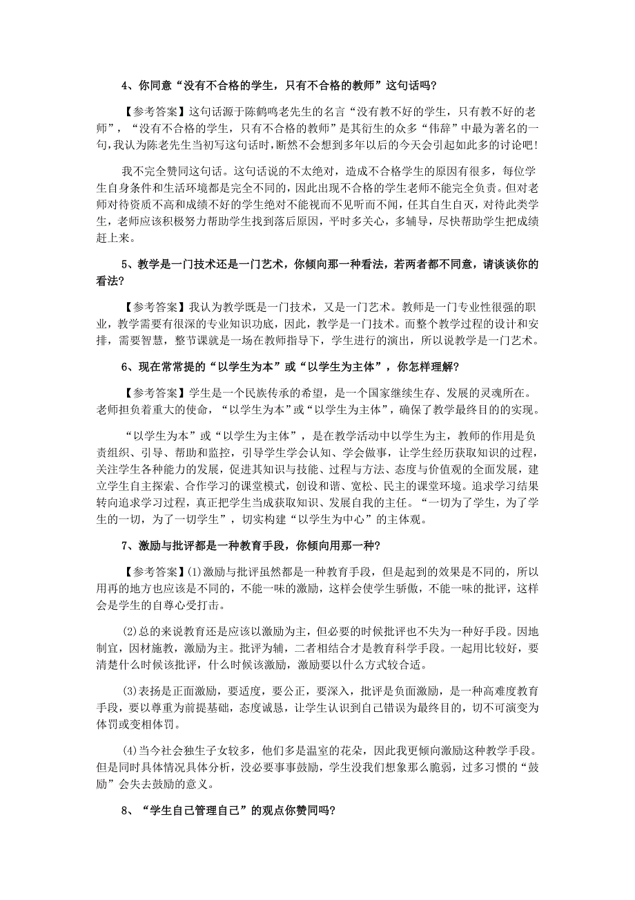 教师招聘结构化面试 (2).doc_第2页