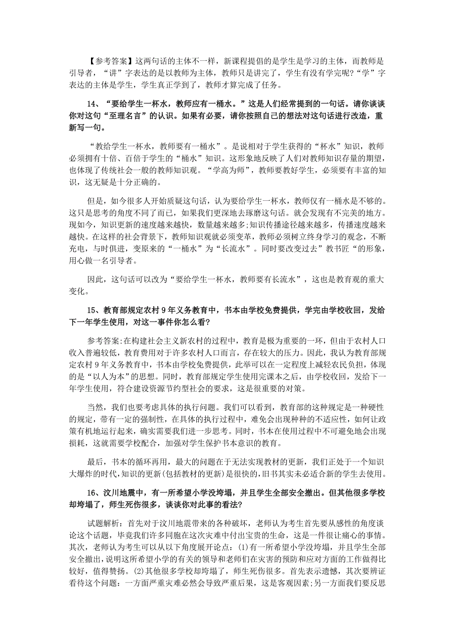 教师招聘结构化面试 (2).doc_第4页