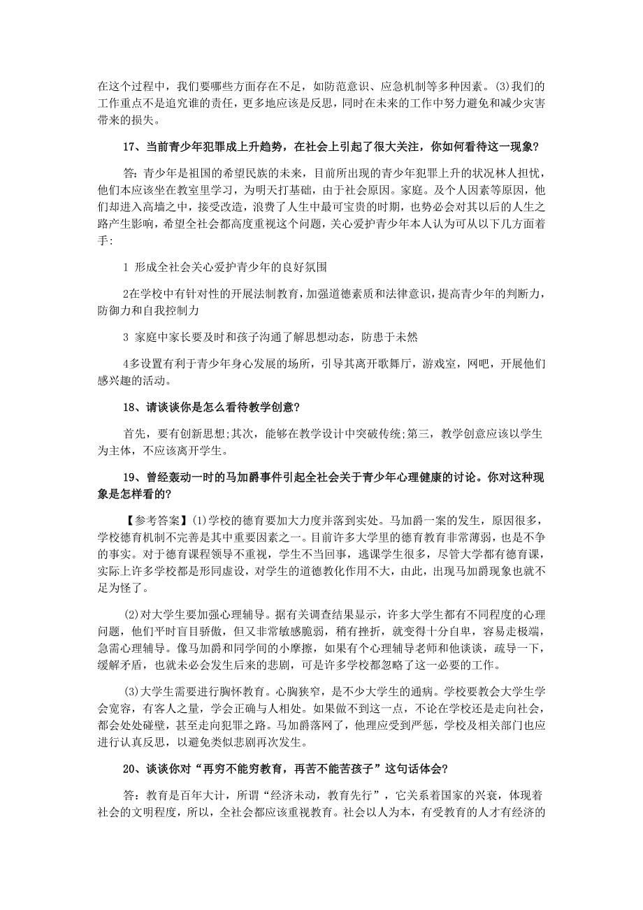 教师招聘结构化面试 (2).doc_第5页