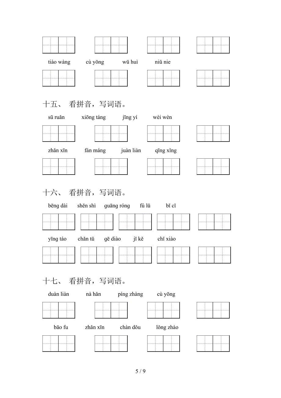 2022年冀教版五年级下册语文拼写词语专项习题_第5页