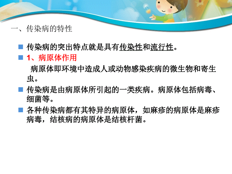 2学前儿童常见传染病及预防_第3页