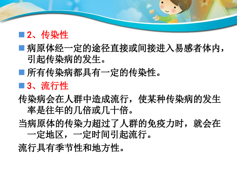 2学前儿童常见传染病及预防_第4页