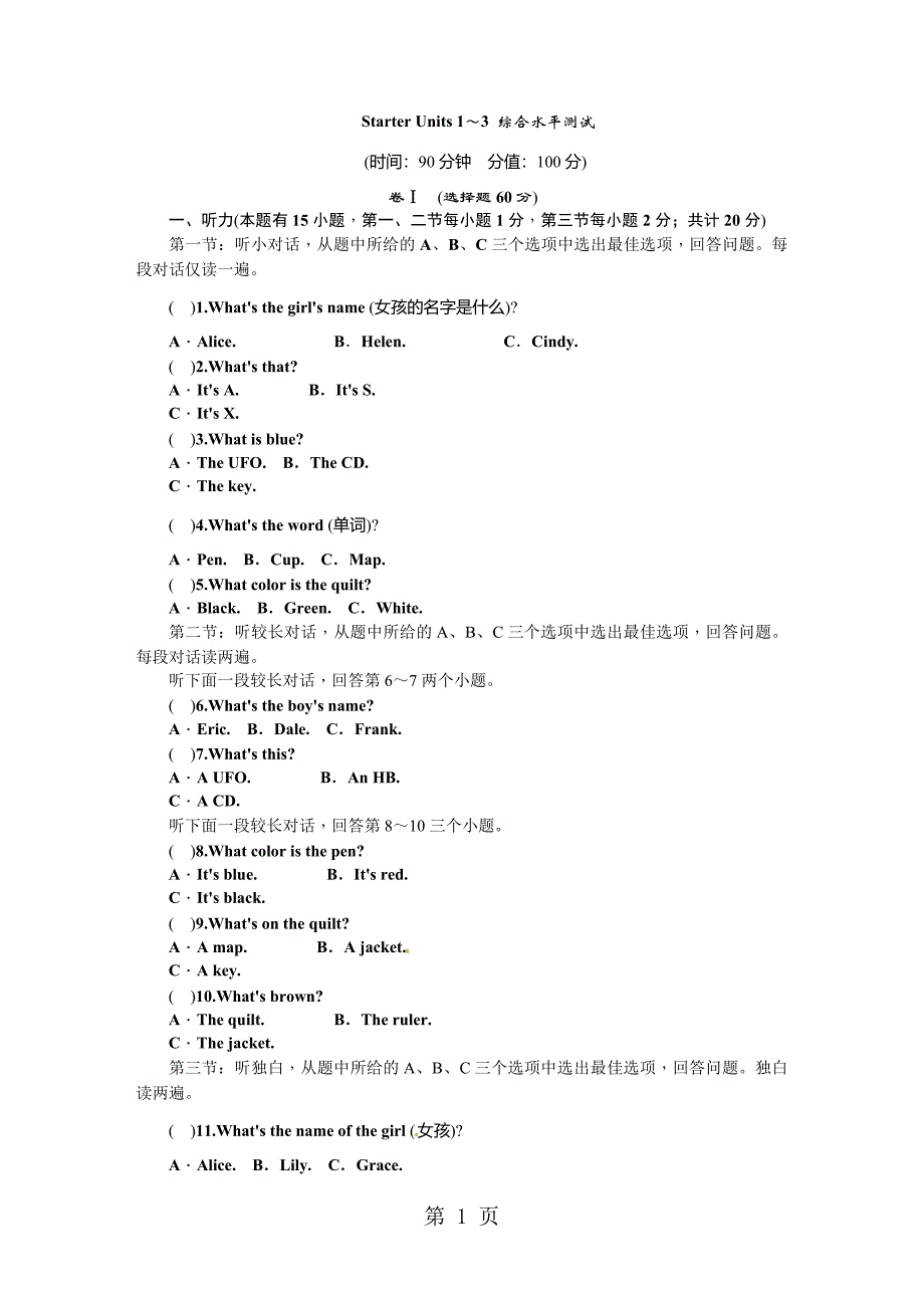 2023年人教版浙江七年级英语上册Starter Units综合水平测试.doc_第1页