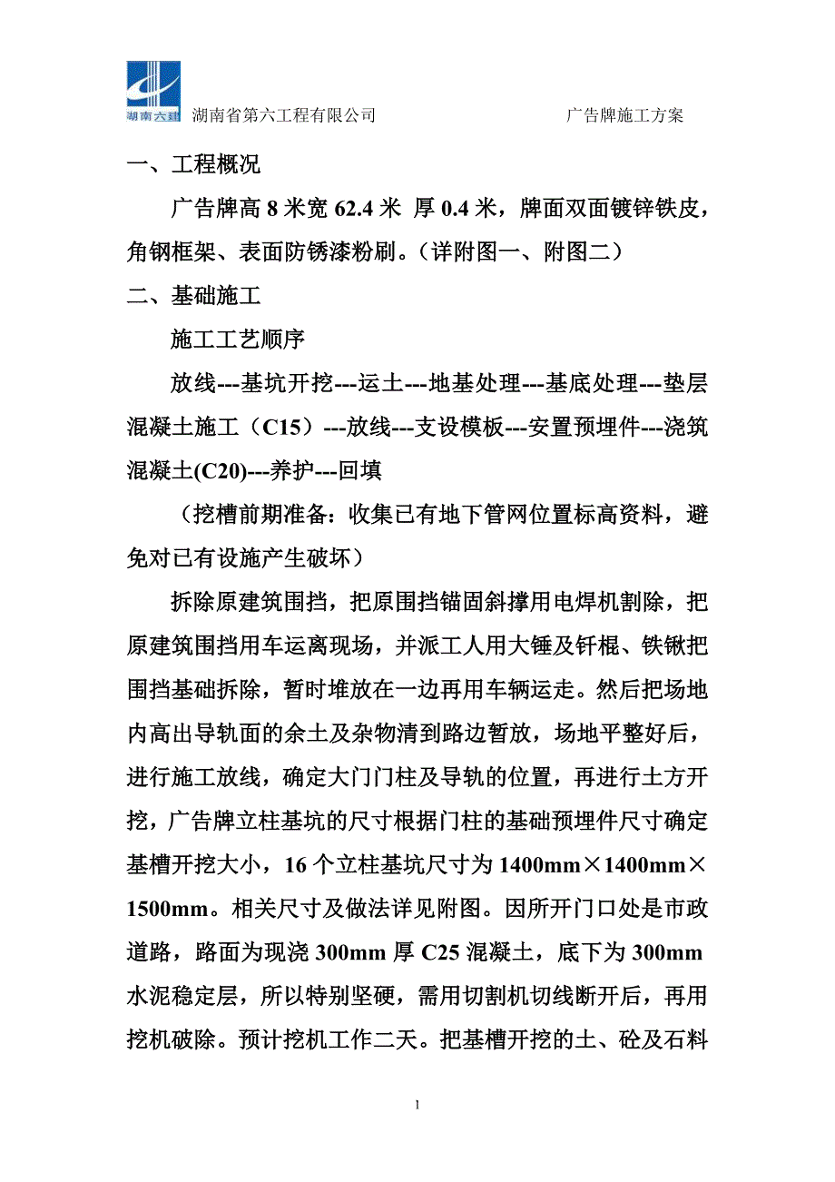 广告牌施工方案.doc_第3页