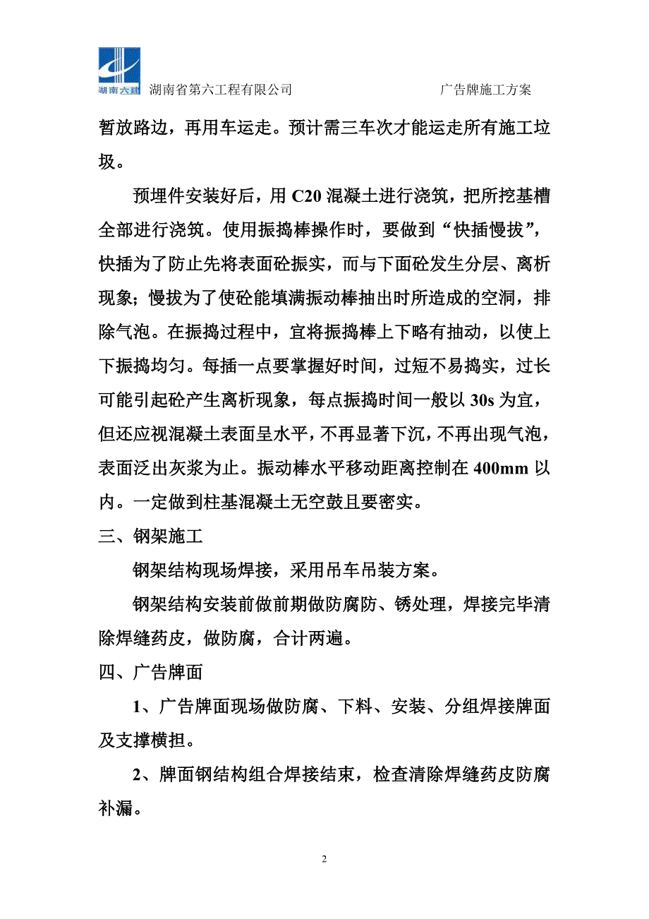 广告牌施工方案.doc_第4页