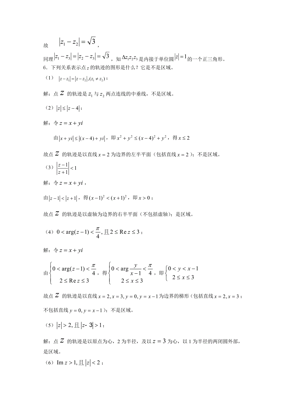 复变函数论第三版课后习题答案_第2页