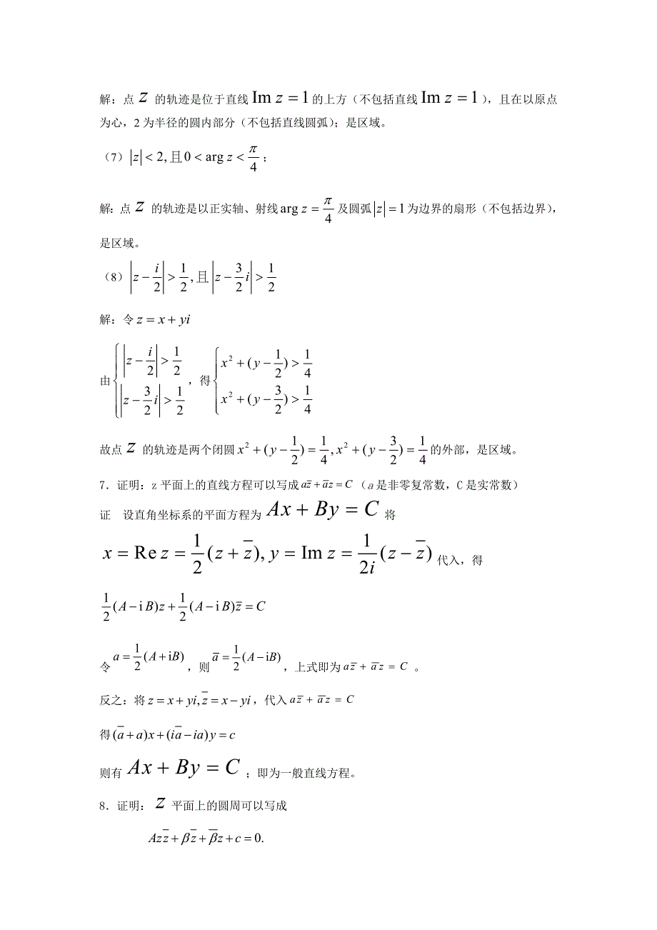 复变函数论第三版课后习题答案_第3页