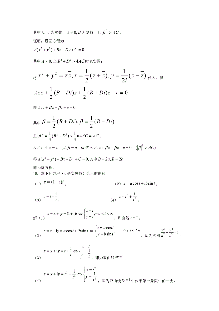 复变函数论第三版课后习题答案_第4页
