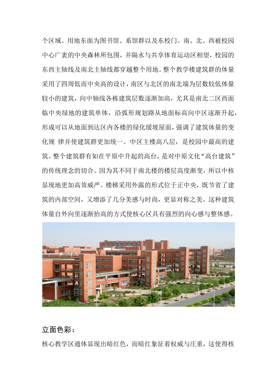 建筑概论结课论文_第4页