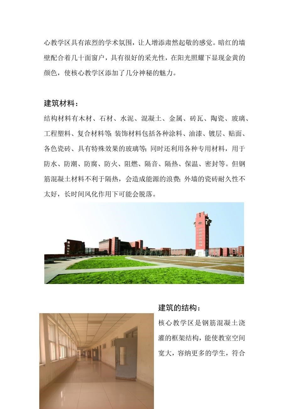 建筑概论结课论文_第5页