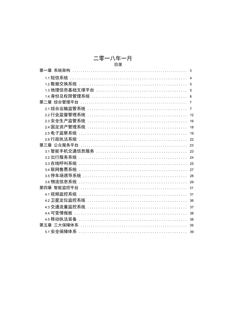 智慧交通建设方案_第2页