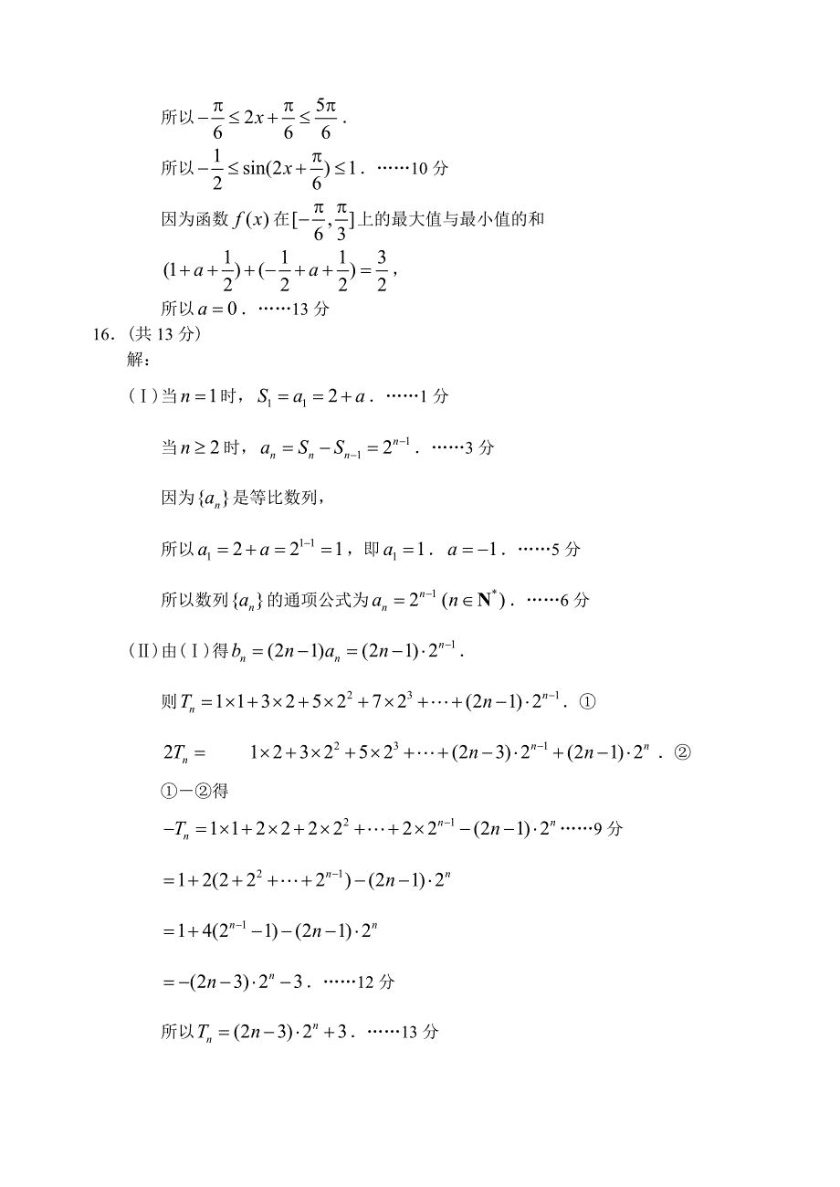 最新【北京】高三上学期数学理科期末考试试卷含答案_第2页