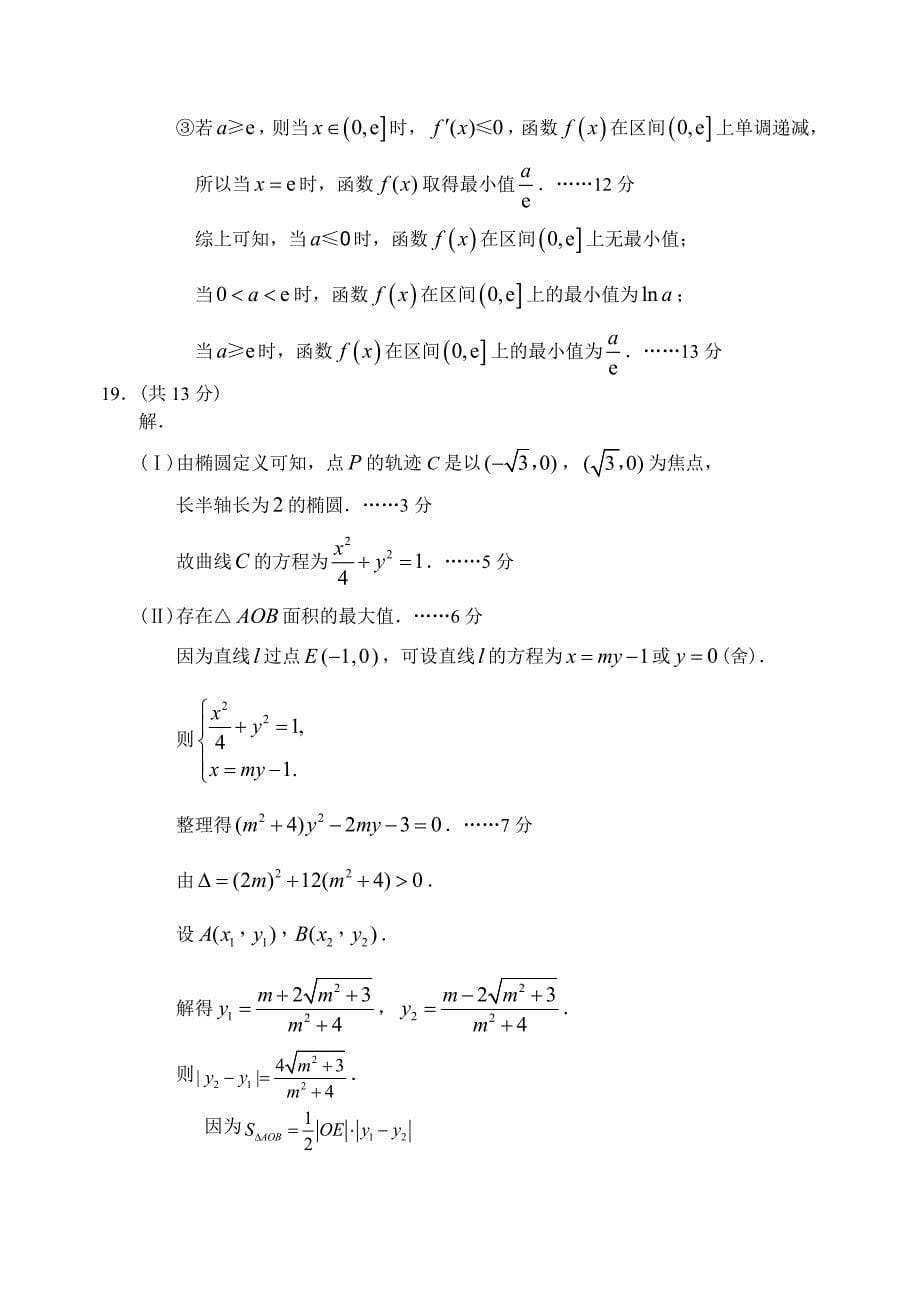 最新【北京】高三上学期数学理科期末考试试卷含答案_第5页