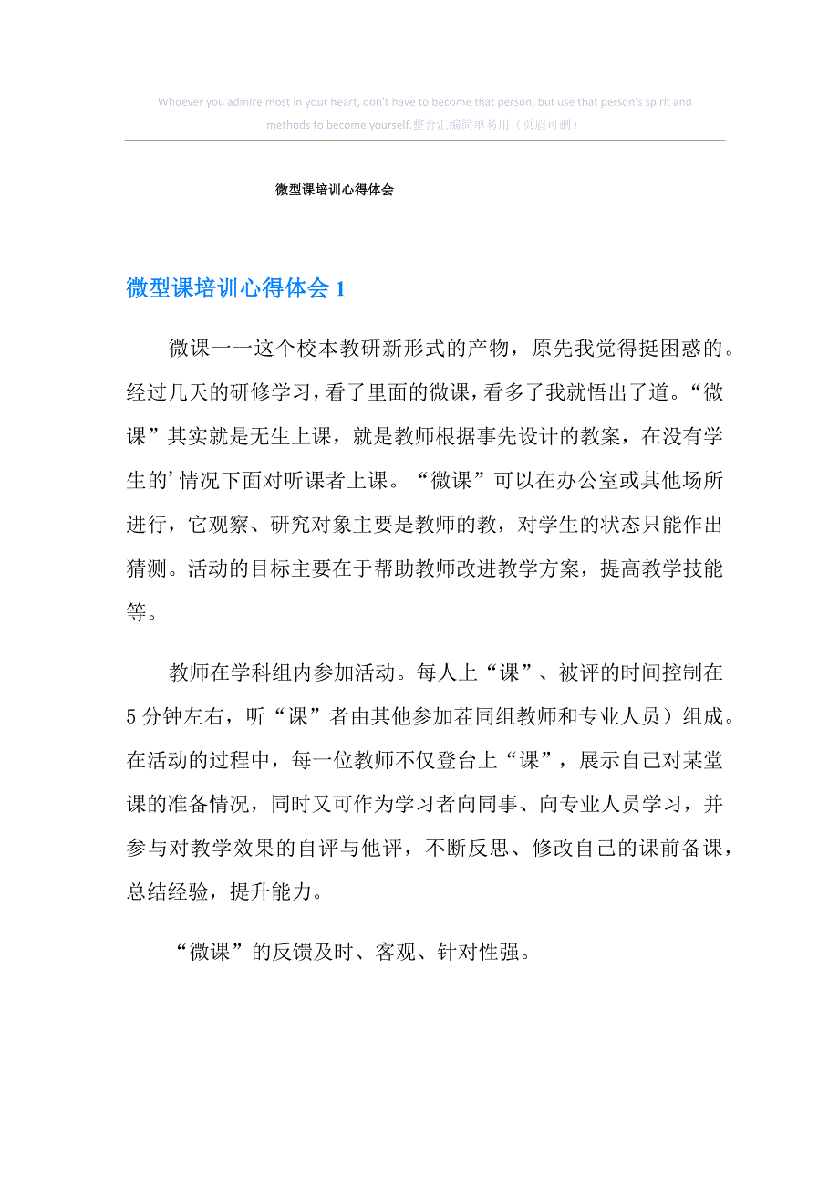 微型课培训心得体会_第1页