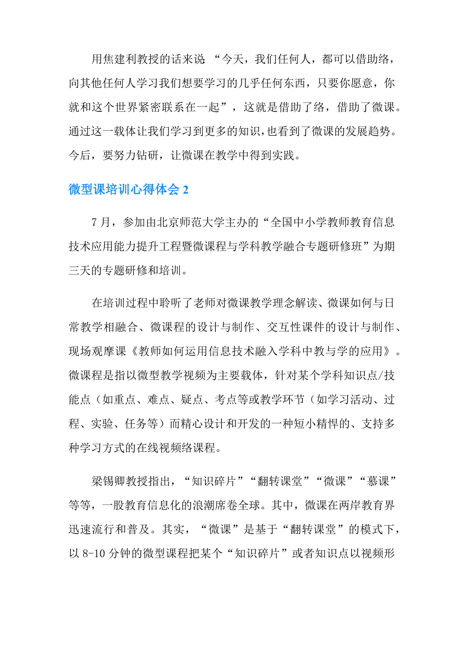 微型课培训心得体会_第4页