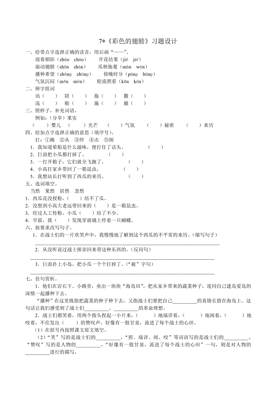 《彩色的翅膀》习题设计_第1页