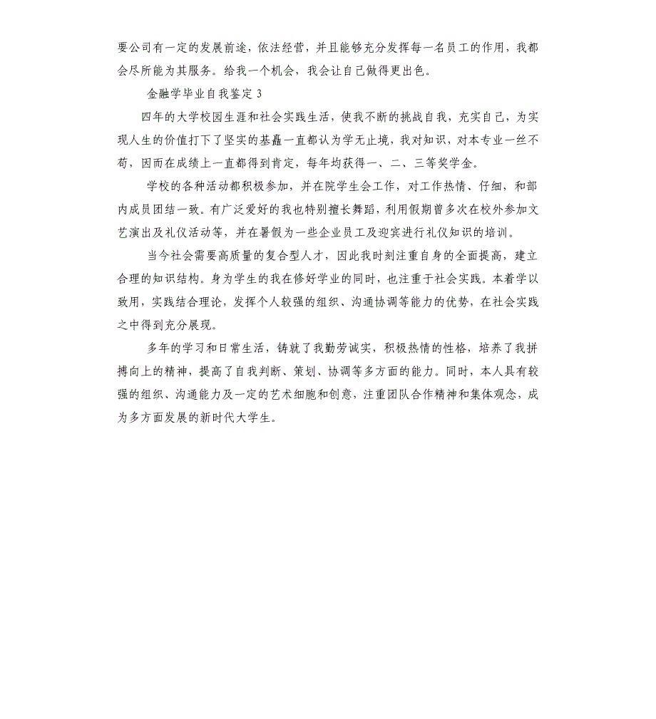 金融学毕业自我鉴定_第2页