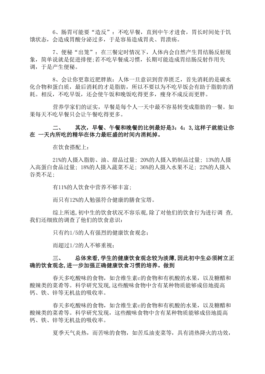 饮食与健康调查报告_第2页