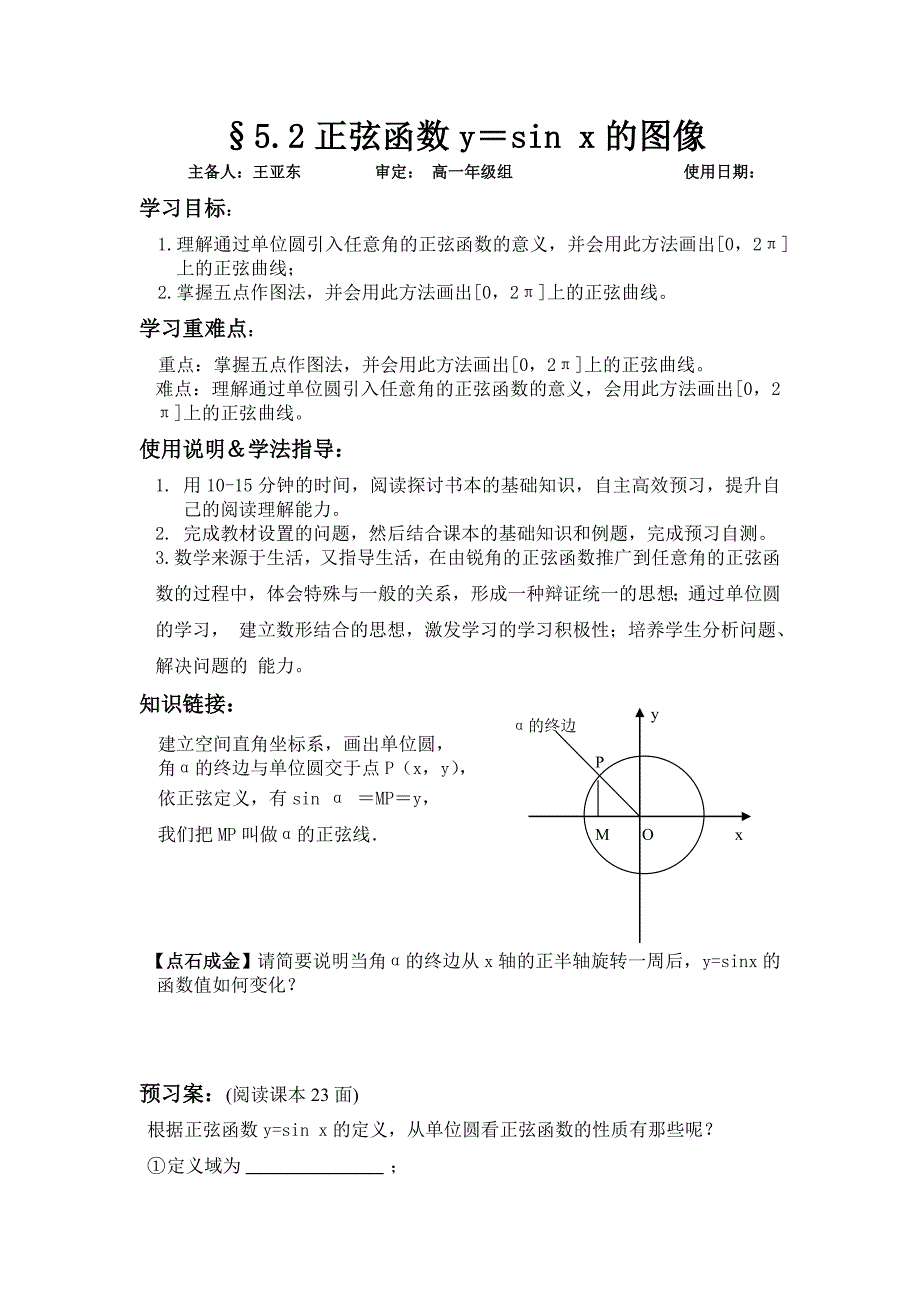 正弦函数的图像.doc_第1页