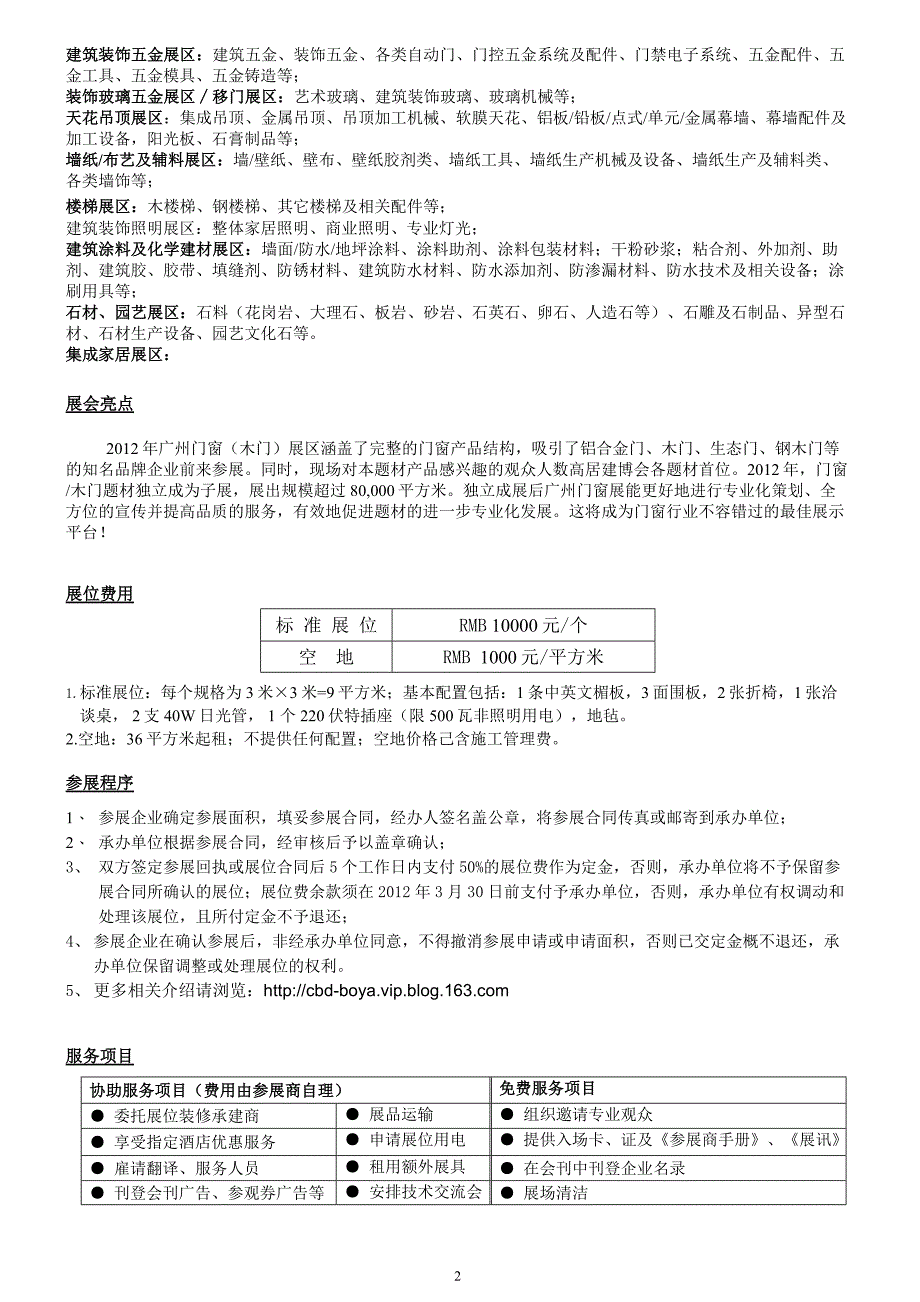 广州门窗展相关介绍_第2页