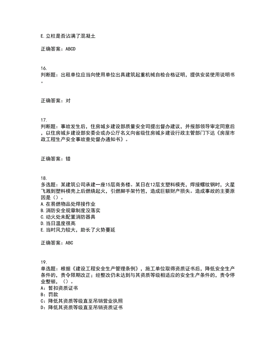 2022年浙江省三类人员安全员B证考试试题（内部试题）考试模拟卷含答案59_第4页