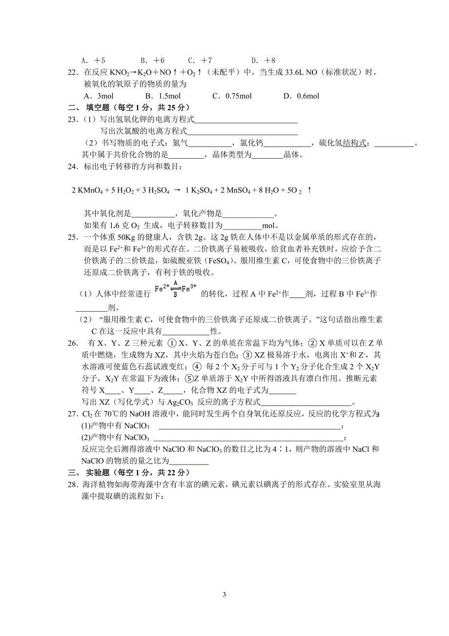 控江中学高一化学期末考试卷_第3页