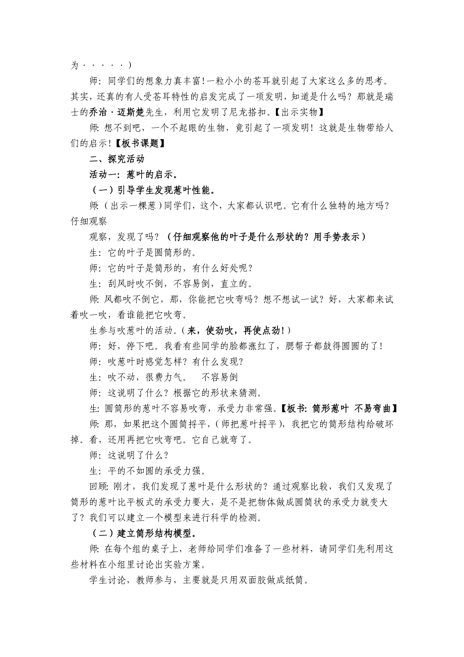 青岛版小学科学六年级上册《生物的启示》教学设计_第3页