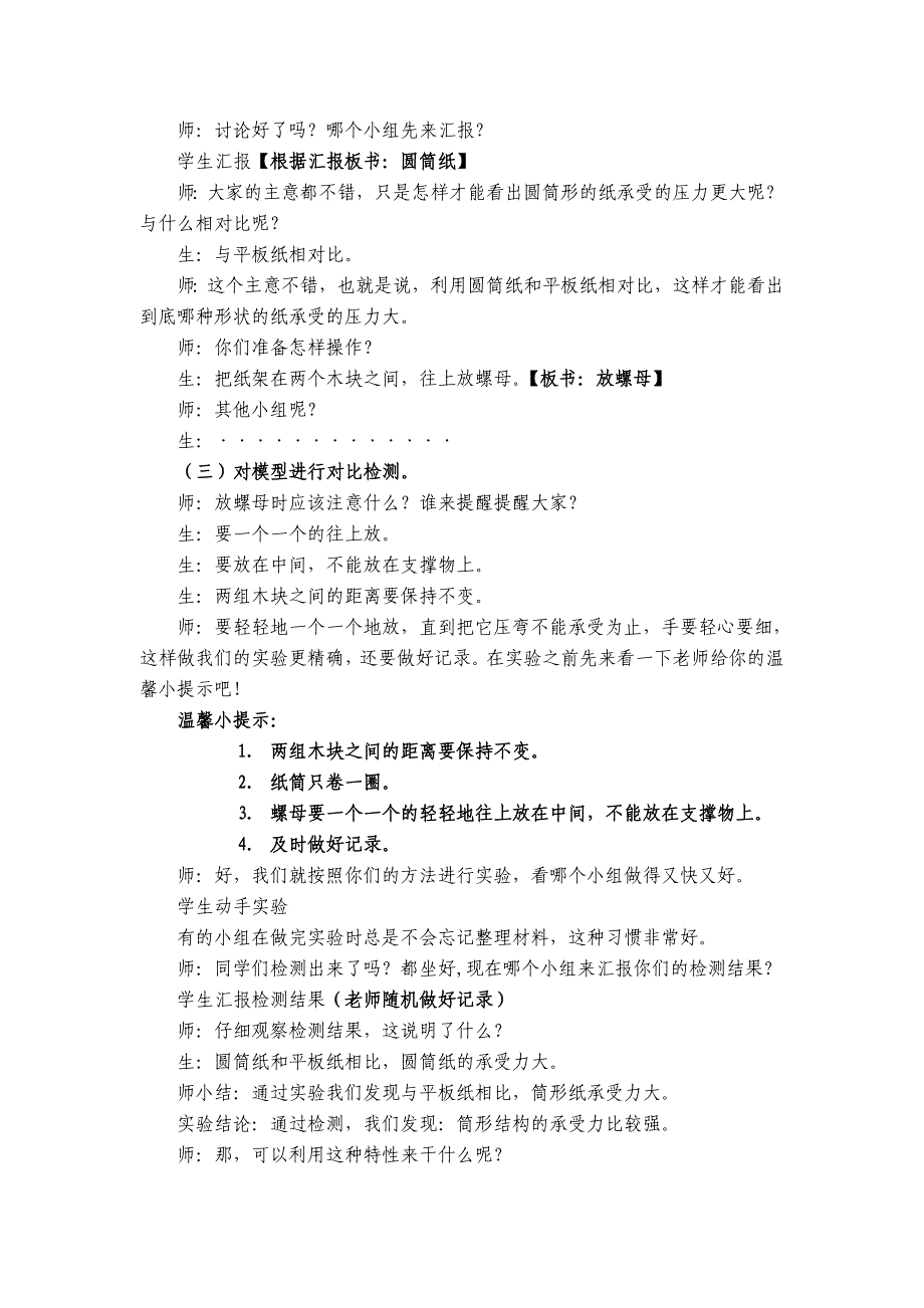 青岛版小学科学六年级上册《生物的启示》教学设计_第4页