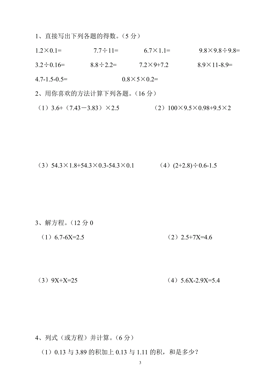 人教版五年级上册数学期末测试卷_第3页