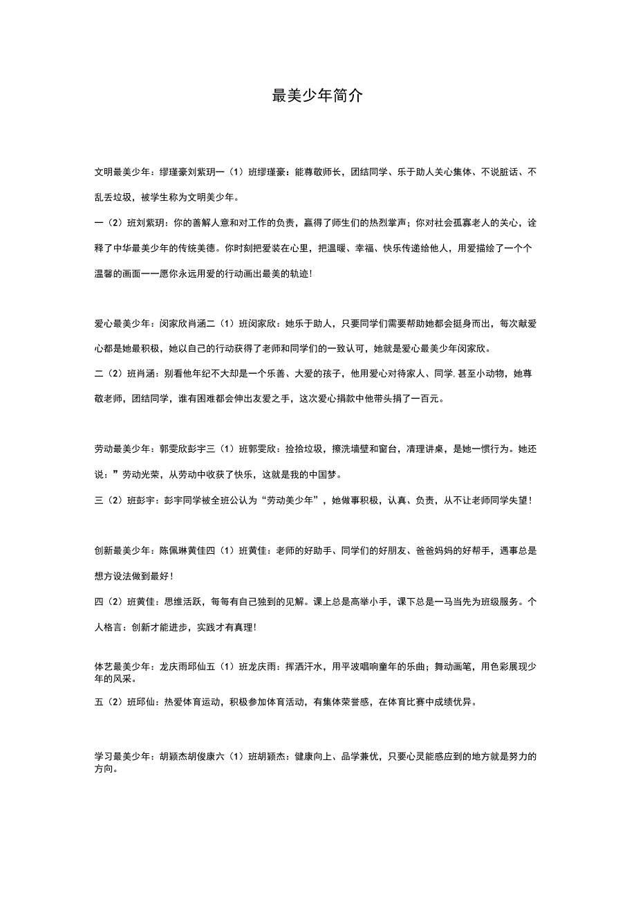 各班最美少年简述_第1页