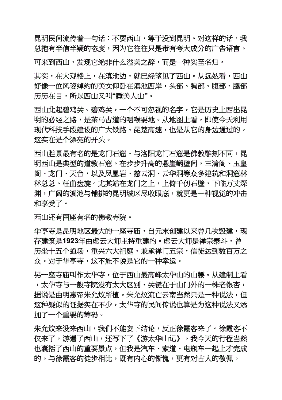 关于云南昆明的美文_第4页