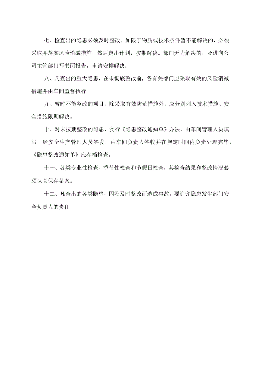 事故隐患排查治理制度及台账_第4页