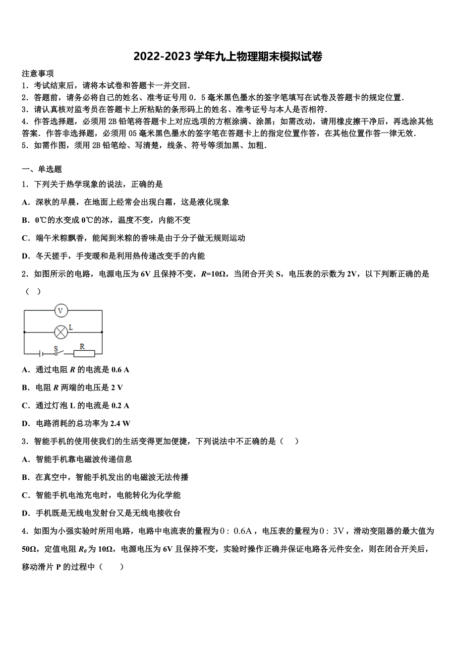 2022年四川省巴中学物理九上期末学业质量监测试题含解析.doc_第1页