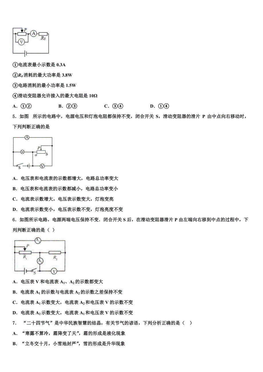 2022年四川省巴中学物理九上期末学业质量监测试题含解析.doc_第2页