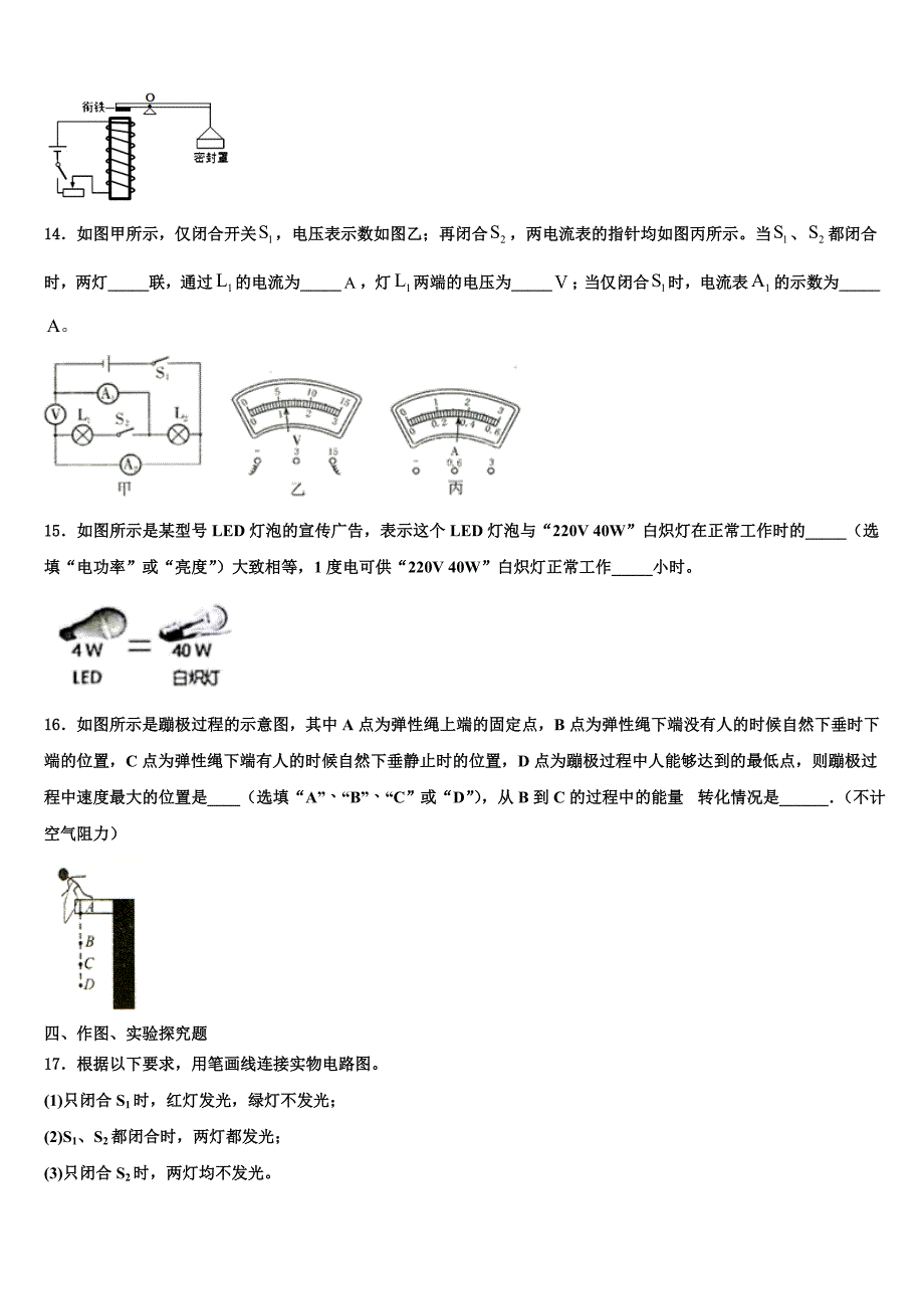 2022年四川省巴中学物理九上期末学业质量监测试题含解析.doc_第4页