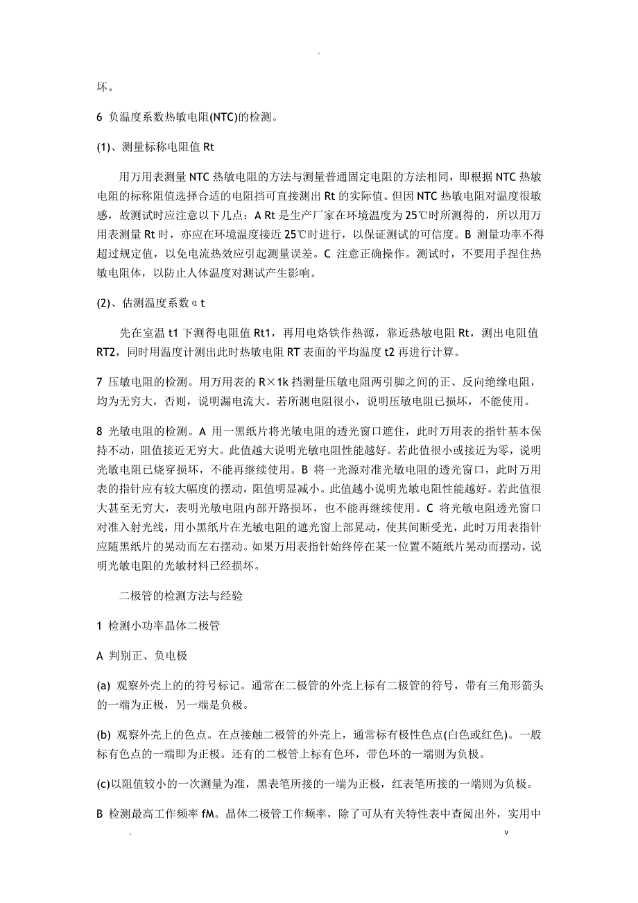 电子器件检测方法及经验_第2页