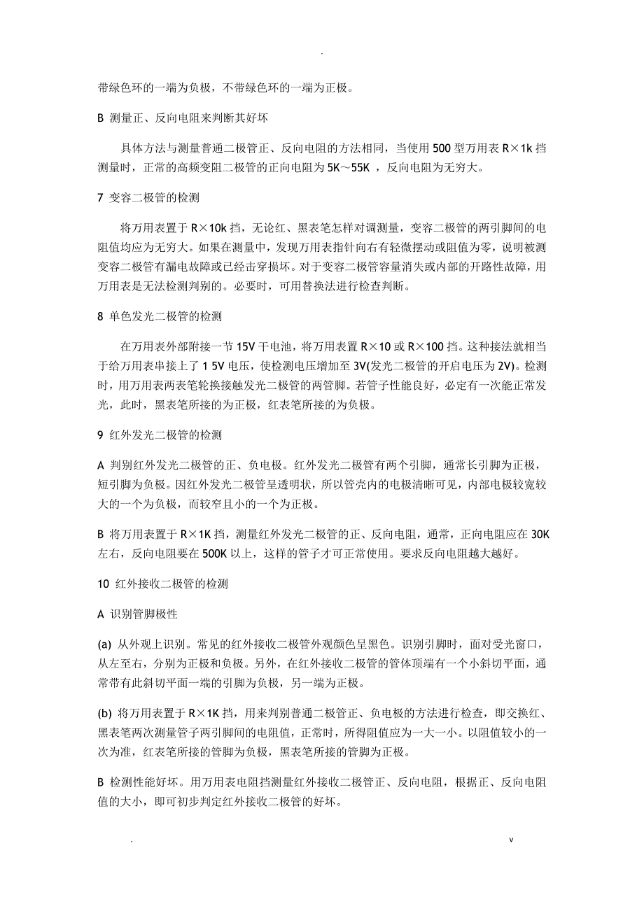 电子器件检测方法及经验_第4页