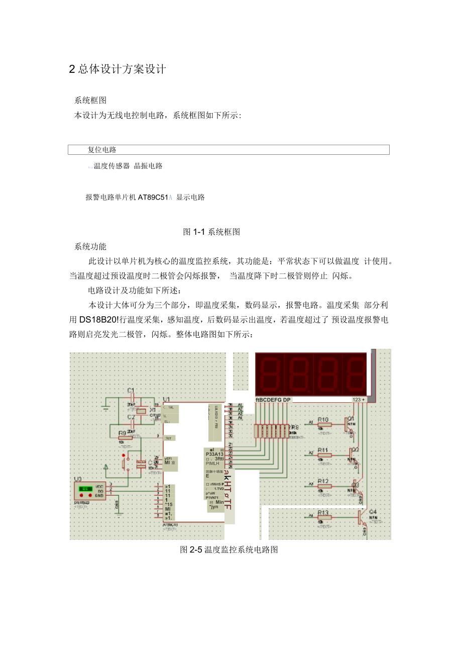 温度监控系统课程设计报告_第2页