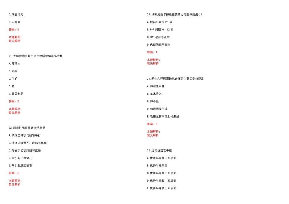 2023年01月2022河北张家口市涿鹿县卫生系统事业单位招聘历年参考题库答案解析_第5页