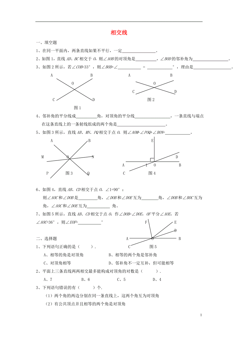 七年级数学下册《5.1.1 相交线》习题3 （新版）新人教版.doc_第1页