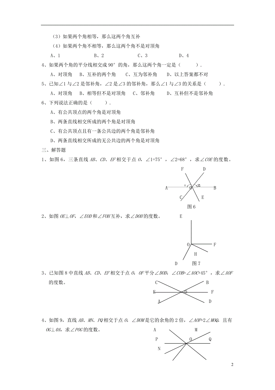 七年级数学下册《5.1.1 相交线》习题3 （新版）新人教版.doc_第2页