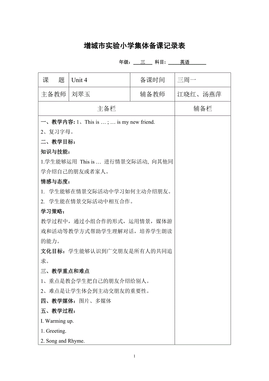 三年级英语上册Unit4教学设计_第1页
