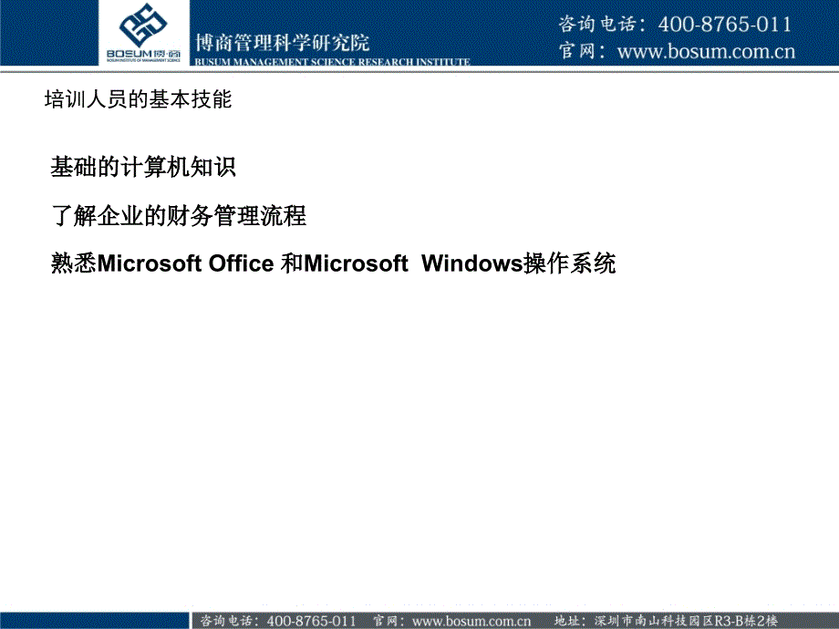 财务管理特训营企业培训课件_第2页