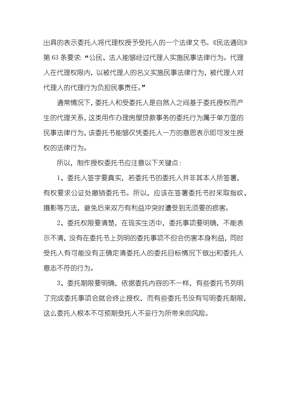 购房授权委托书_第2页