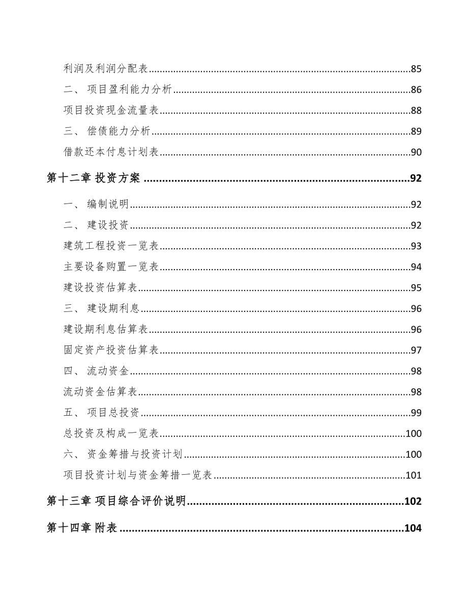 大连关于成立吹塑桶公司可行性研究报告_第5页