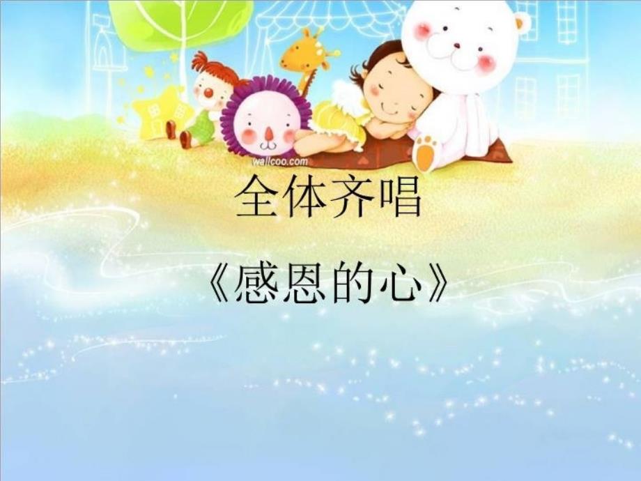 最新庆祝教师节主题班会PPT课件_第3页